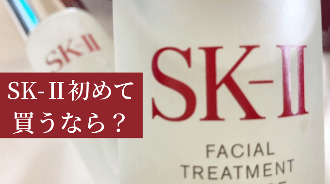 SK-Ⅱ化粧水